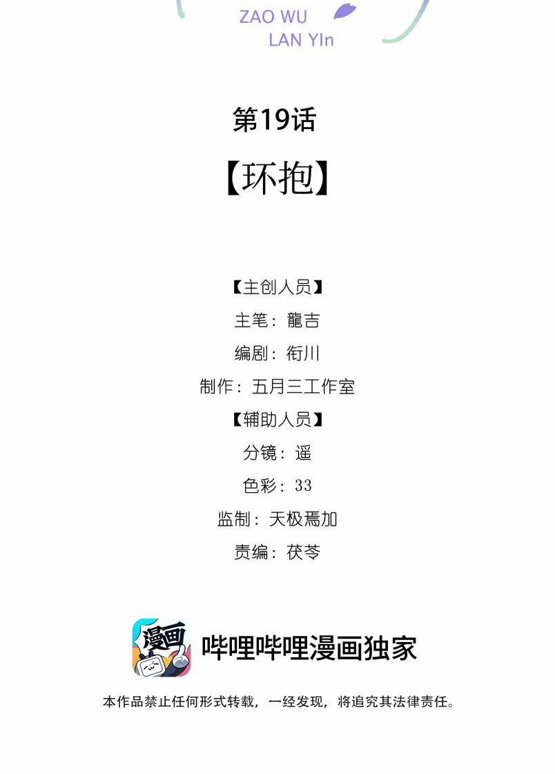 Tảo Ngộ Lan Nhân 19 trang 1