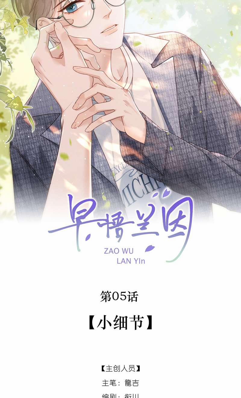 Tảo Ngộ Lan Nhân 5 trang 1