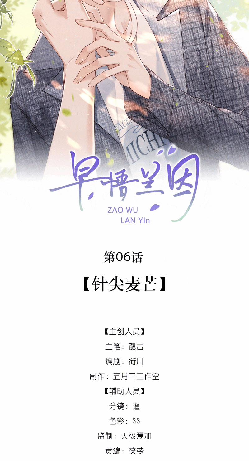 Tảo Ngộ Lan Nhân 6 trang 1