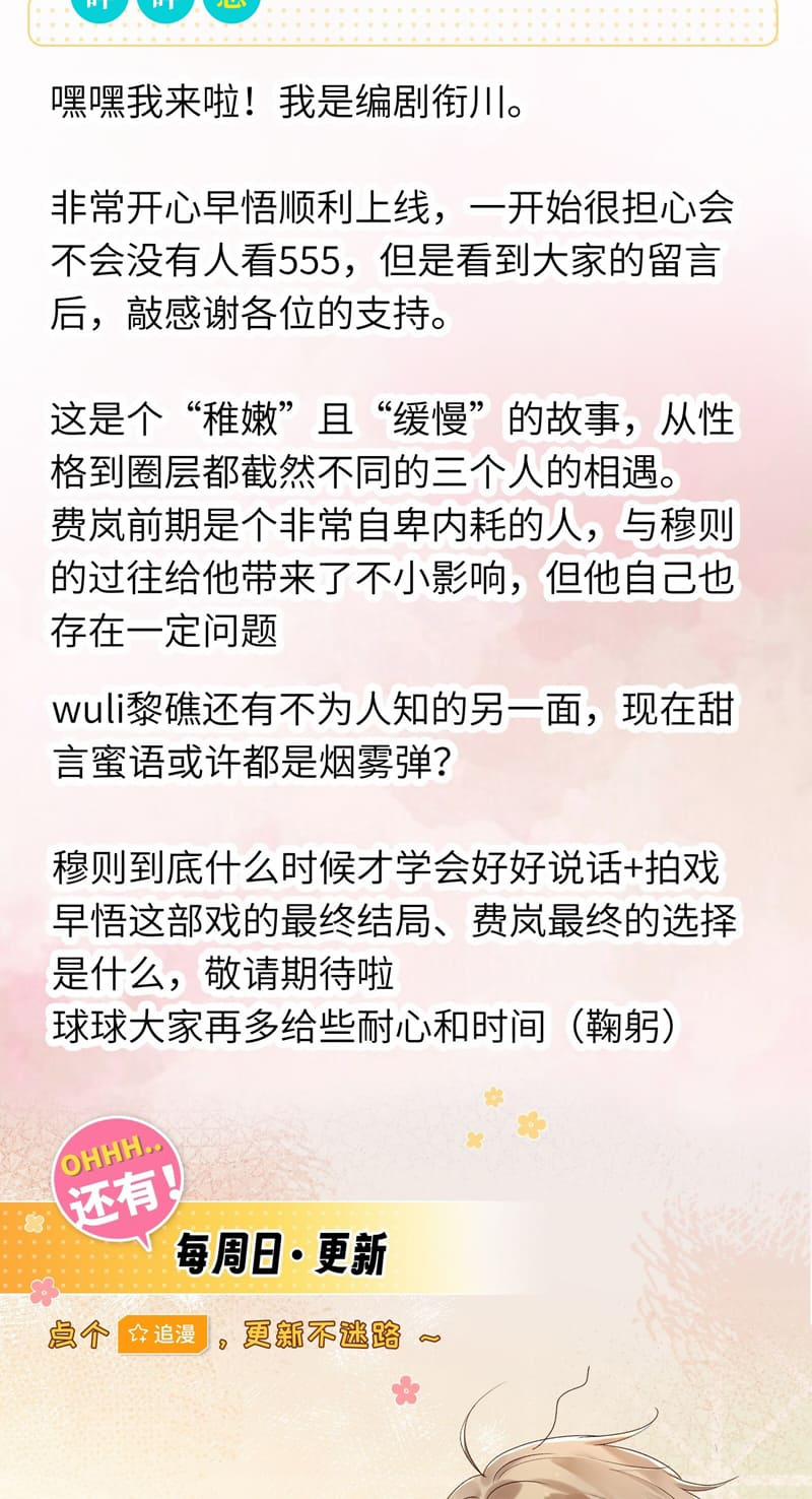 Tảo Ngộ Lan Nhân 6 trang 38