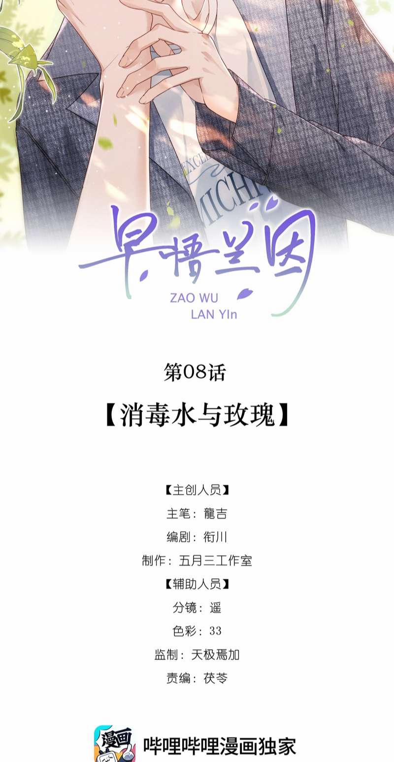 Tảo Ngộ Lan Nhân 8 trang 1