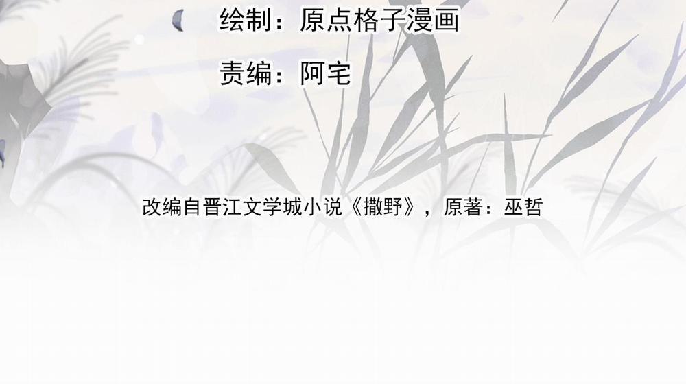 Tát Dã (Ngang Tàng) 14 trang 16