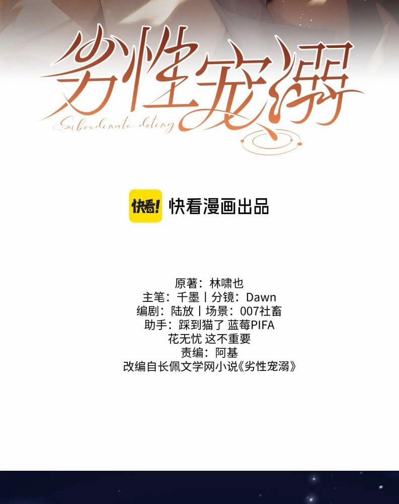 Tật Xấu Nuông Chiều 1 trang 2