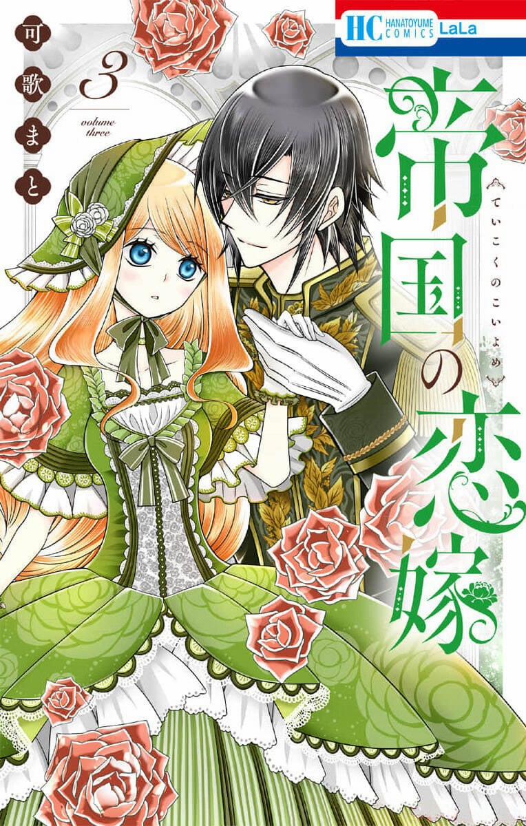 Teikoku No Koiyome 8 trang 1