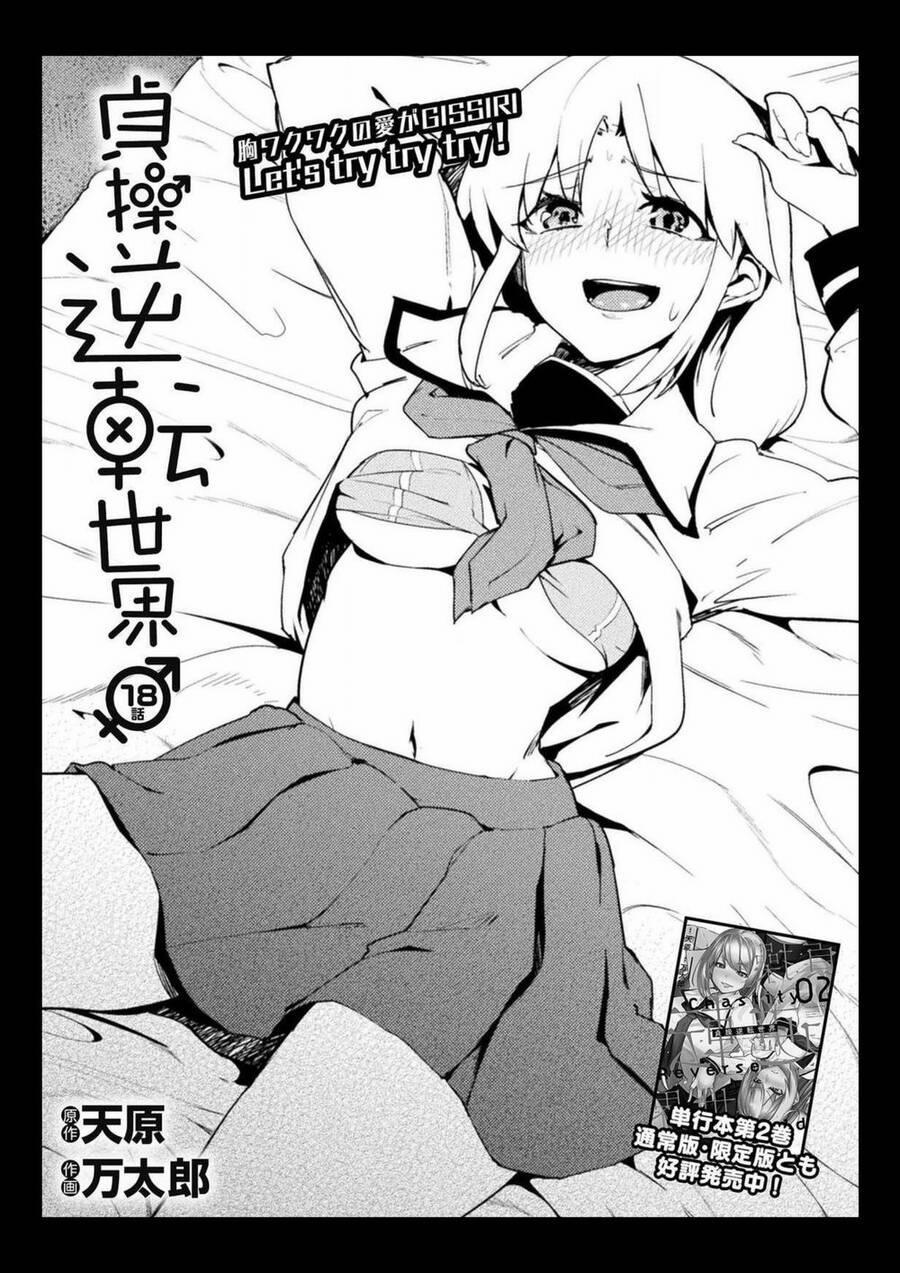 Teisou Gyakuten Sekai 18 trang 0