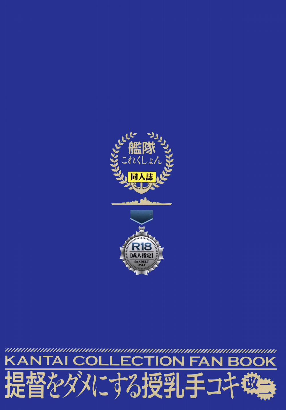 Teitoku O Dame Ni Suru Junyuu Tekoki Kai Ni (Kancolle) Oneshot trang 23