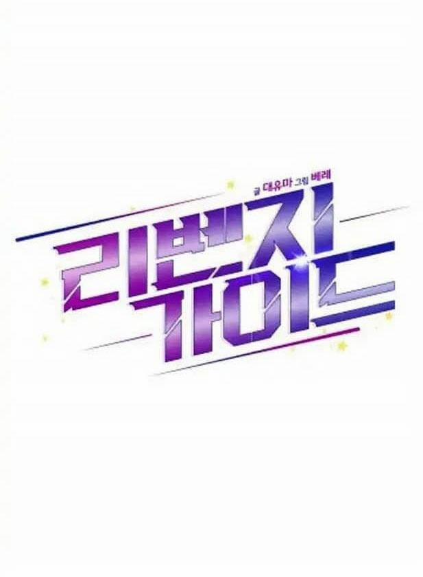 Tên Đạo Sư Rắc Rối 5 trang 34