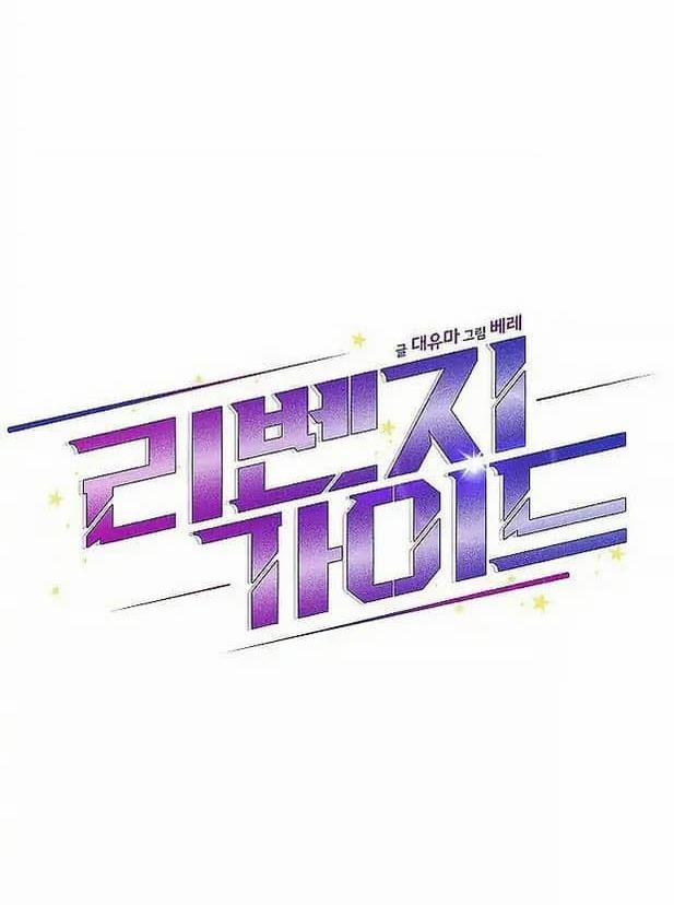 Tên Đạo Sư Rắc Rối 6 trang 4