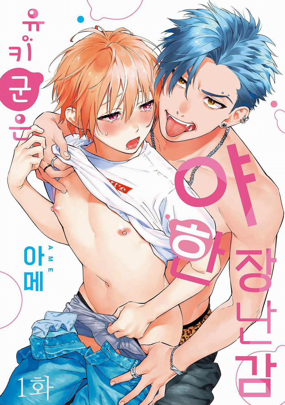 Tên nhóc Yuki là đồ chơi gợi cảm 1 trang 0