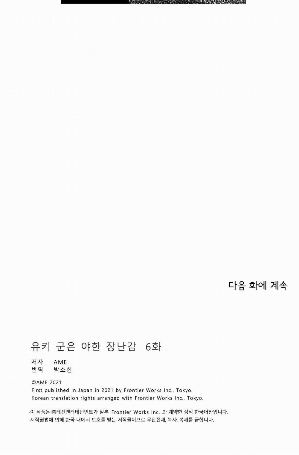 Tên nhóc Yuki là đồ chơi gợi cảm 6 trang 10