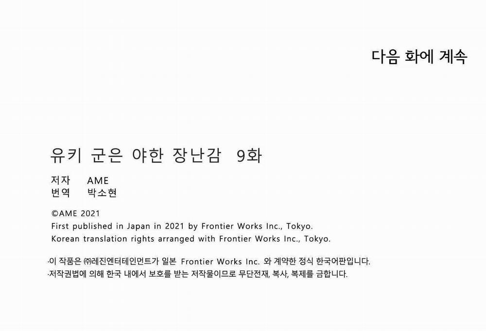 Tên nhóc Yuki là đồ chơi gợi cảm 9 trang 10