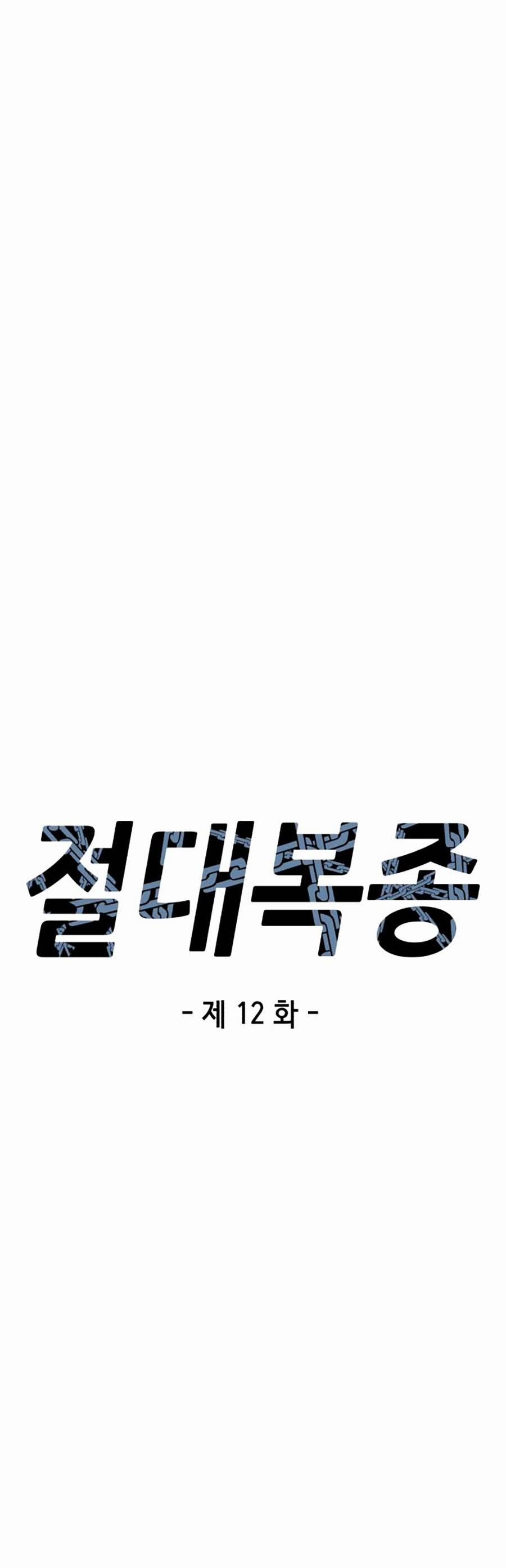 Tên Vâng Lời Tuyệt Đối 12 trang 13