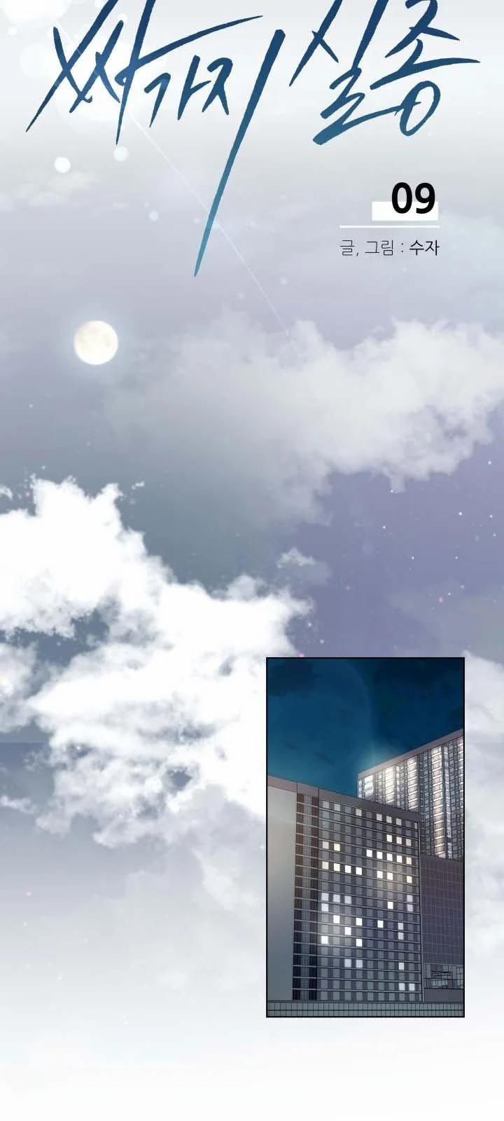 Tên Vô Lại Kia Biến Mất Rồi 9 trang 29