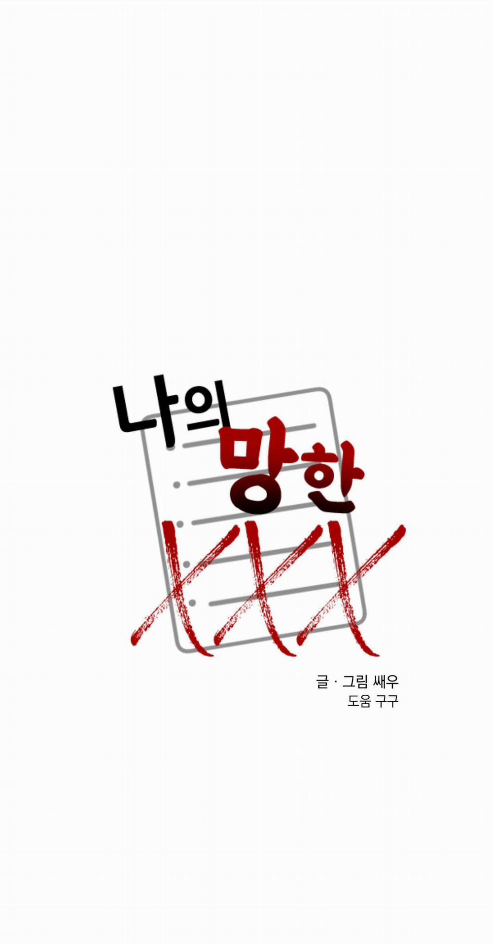 Tên Xấu Xa Của Tôi Xxx 35 trang 57