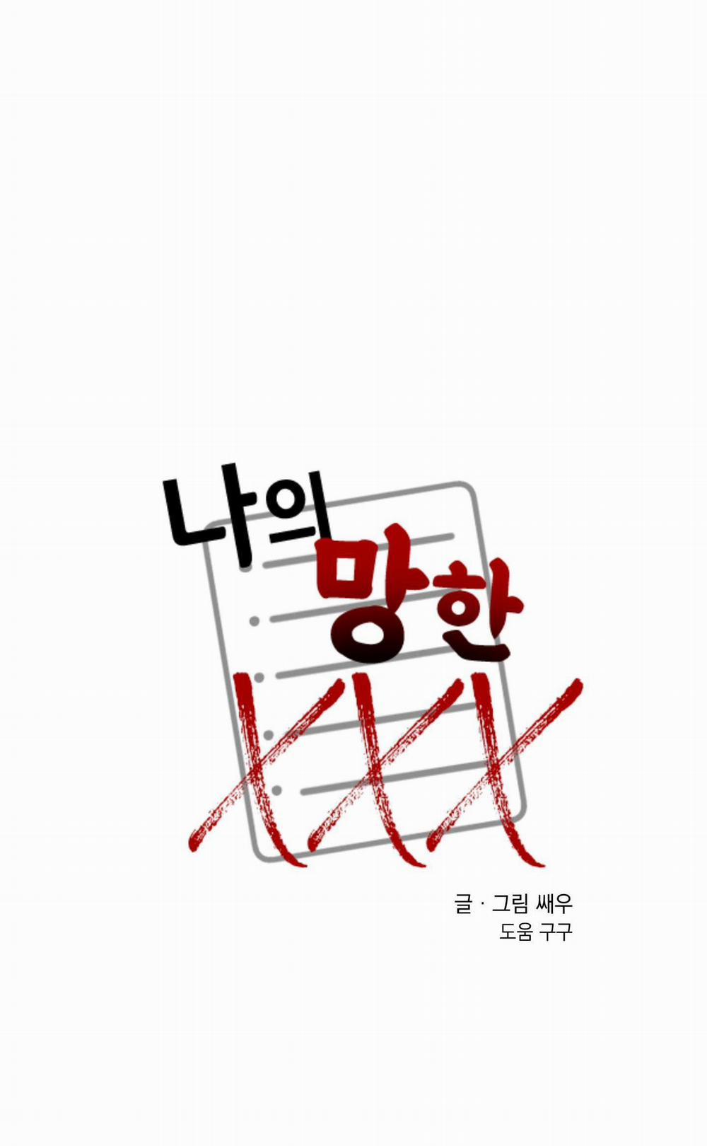 Tên Xấu Xa Của Tôi Xxx 37 trang 8