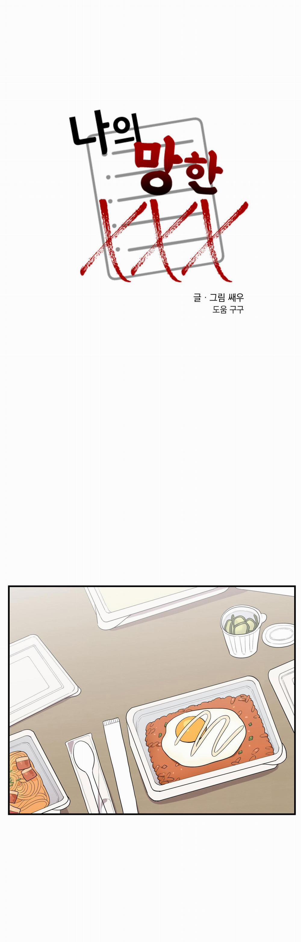 Tên Xấu Xa Của Tôi Xxx 38 trang 3