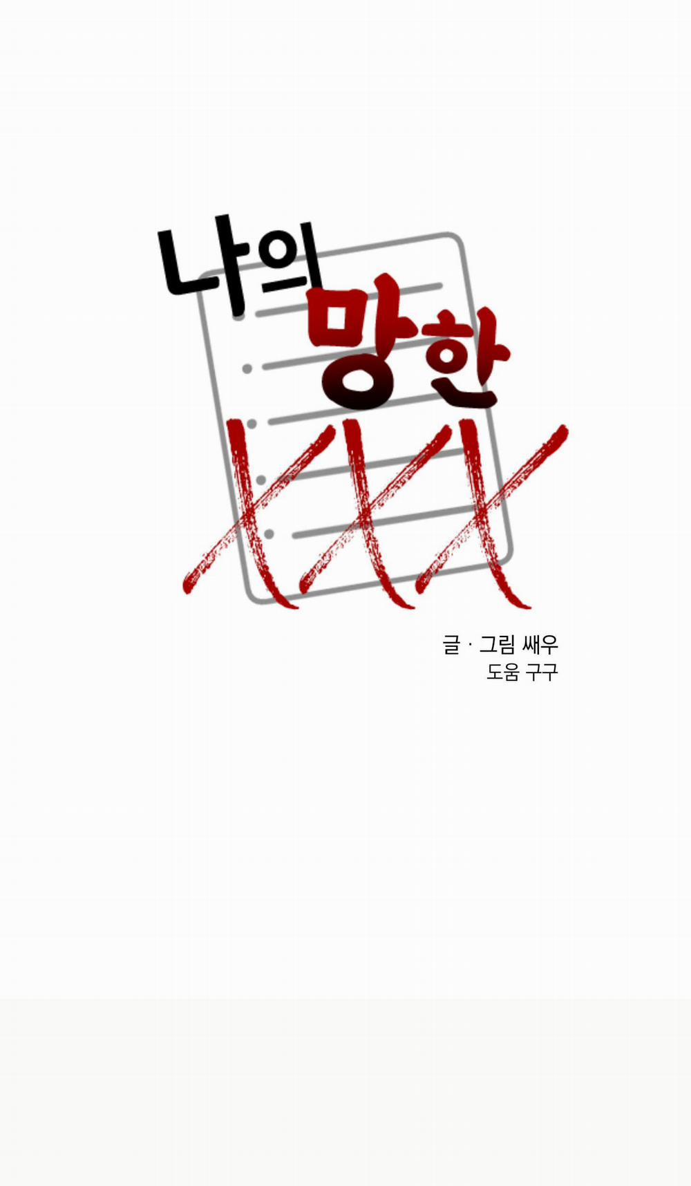 Tên Xấu Xa Của Tôi Xxx 39 trang 13