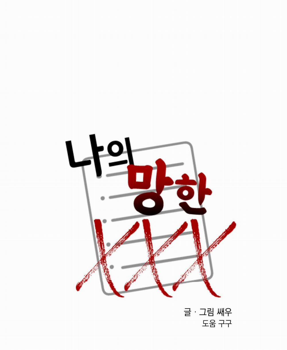 Tên Xấu Xa Của Tôi Xxx 42 trang 54