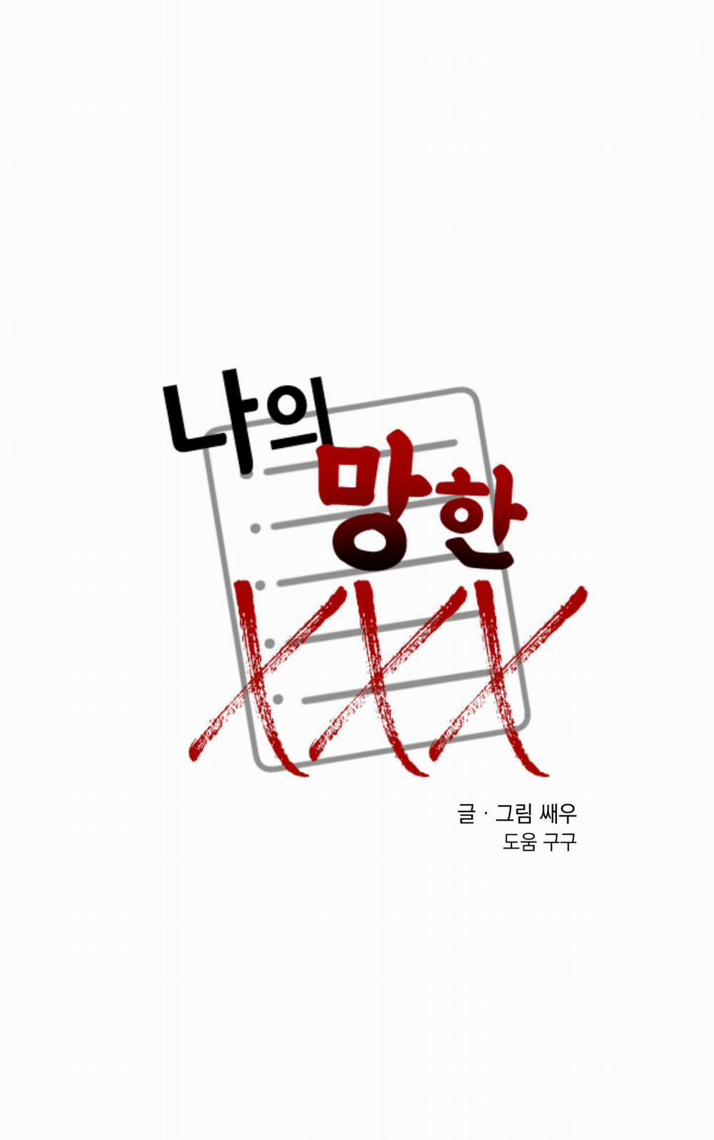 Tên Xấu Xa Của Tôi Xxx 44 trang 9