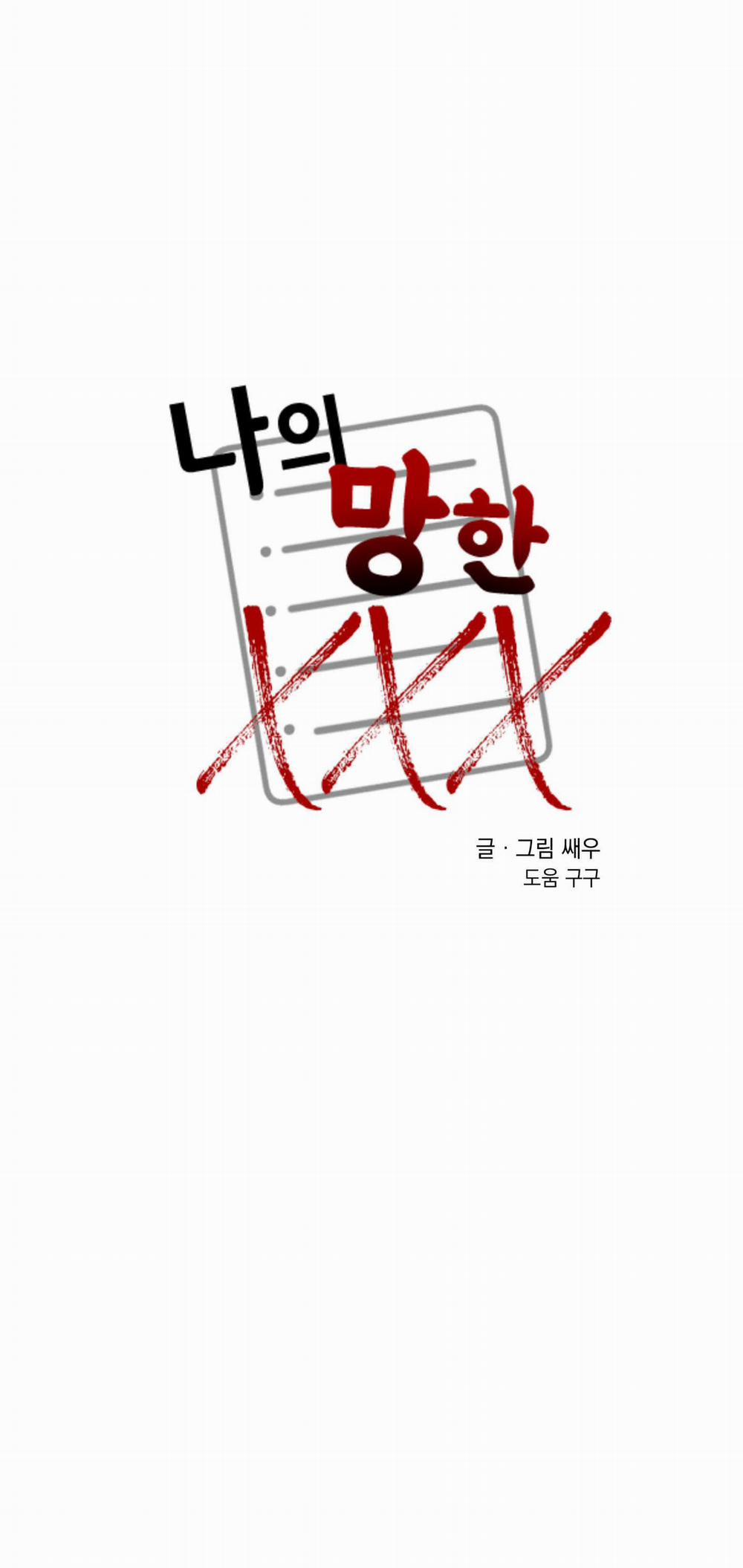 Tên Xấu Xa Của Tôi Xxx 45 trang 49