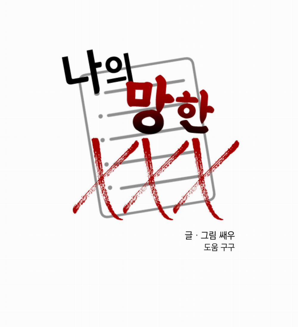 Tên Xấu Xa Của Tôi Xxx 48 trang 47