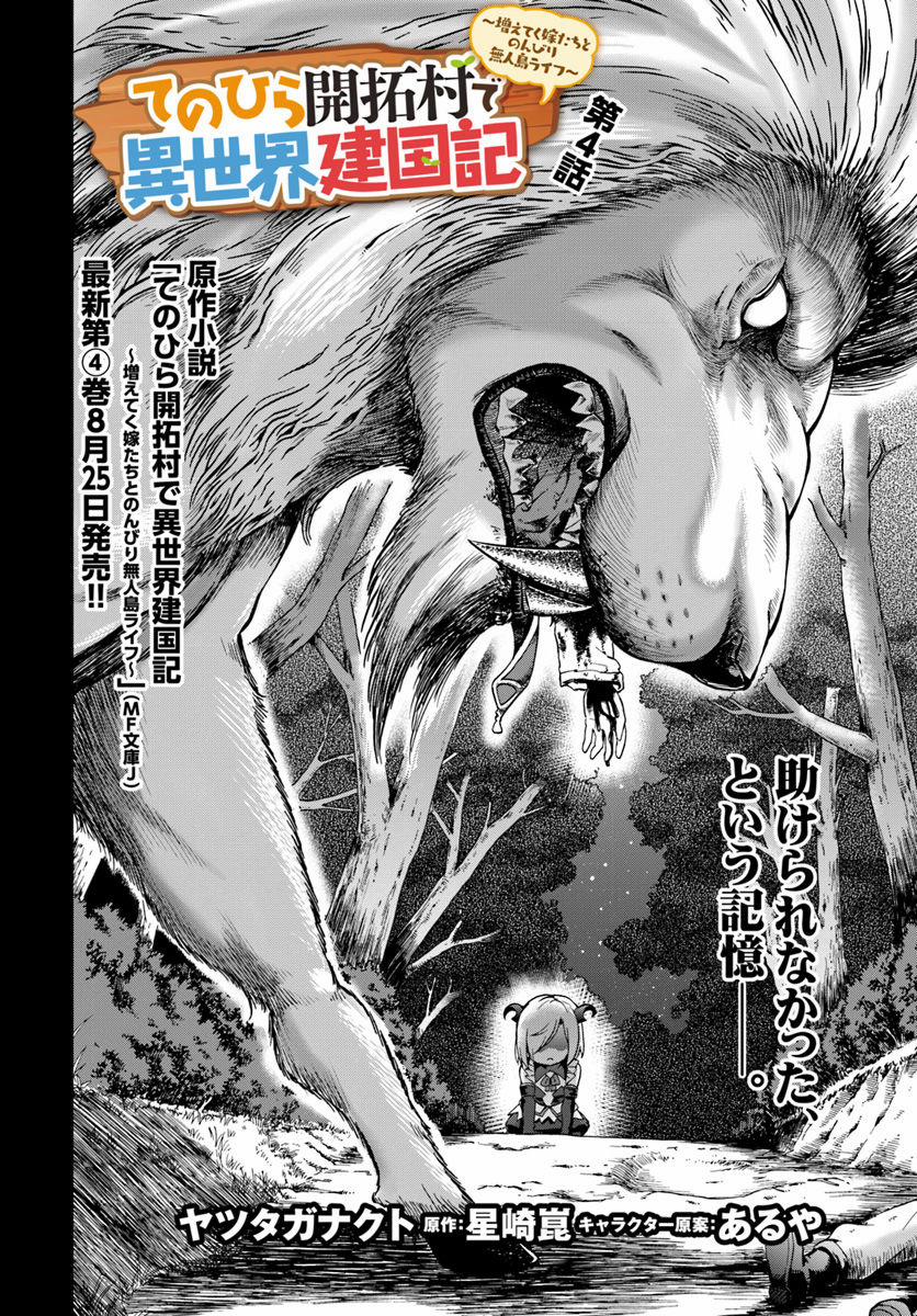 Tenohira Kaitaku Mura De Isekai Kenkokuki: Fueteku Yome-Tachi To Nonbiri Mujintou Life 4 trang 2