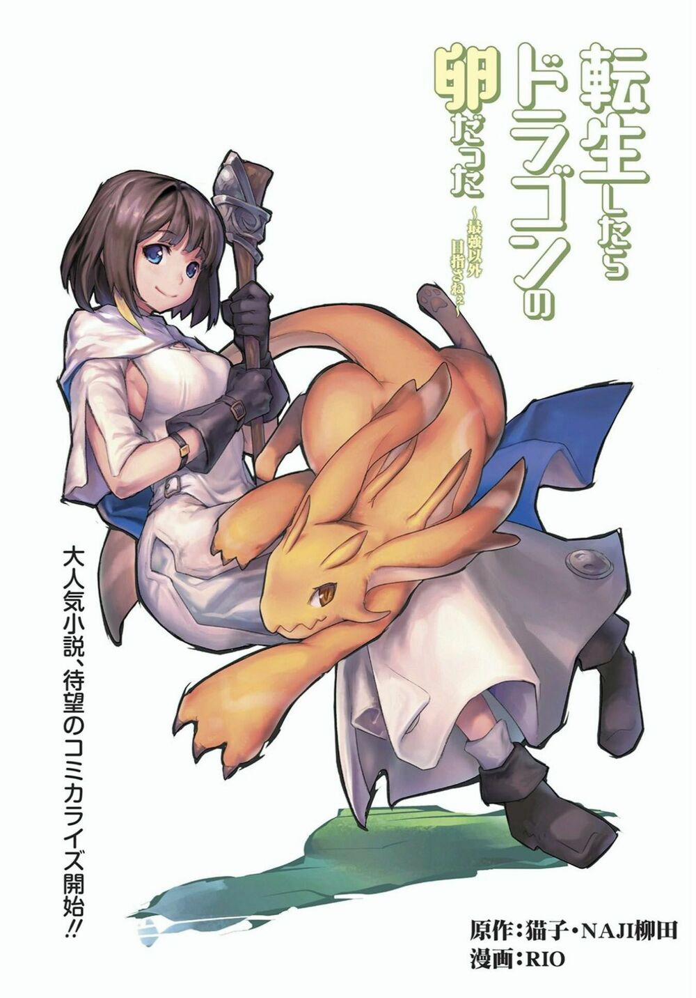 Tensei Shitara Dragon No Tamago Datta 1 trang 1