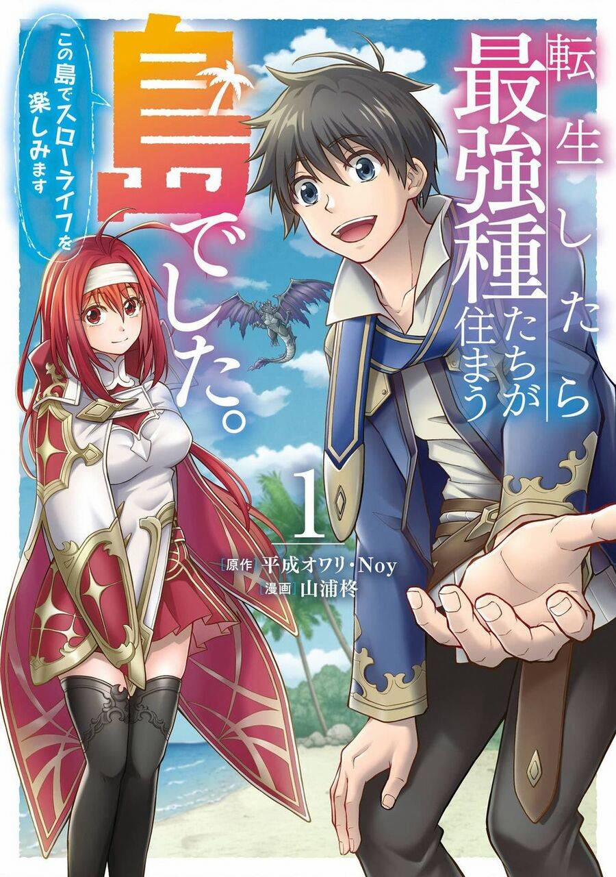 Tensei Shitara Saikyoushutachi Ga Sumau Shima Deshita. Kono Shima De Slow Life Wo Tanoshimasu 1 trang 0