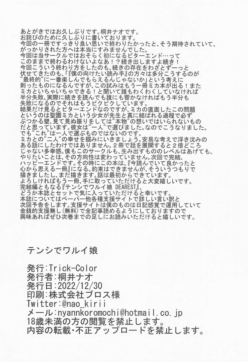 Tenshi de Warui Ko Oneshot trang 28