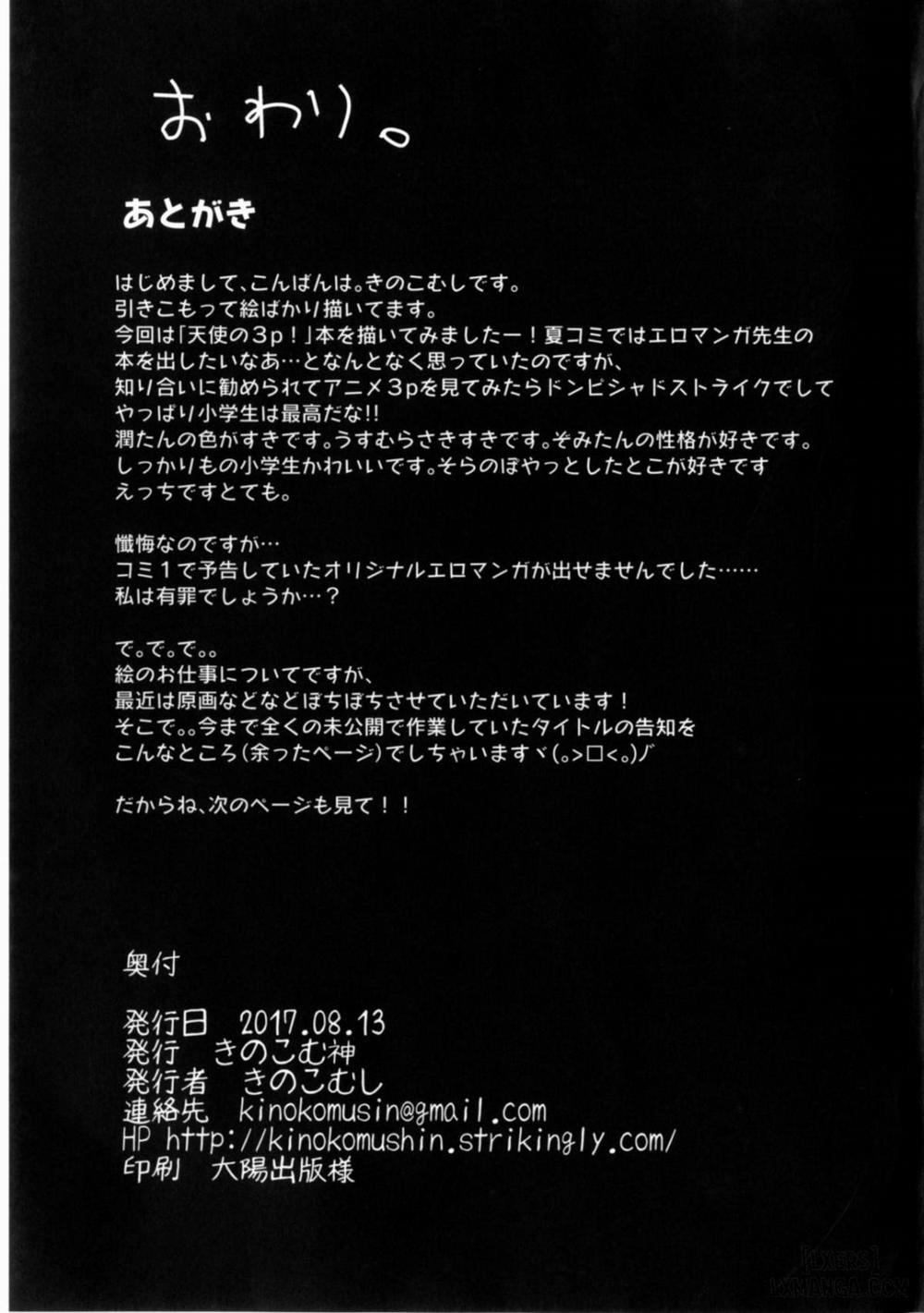 Tenshi no 4P Oneshot trang 20