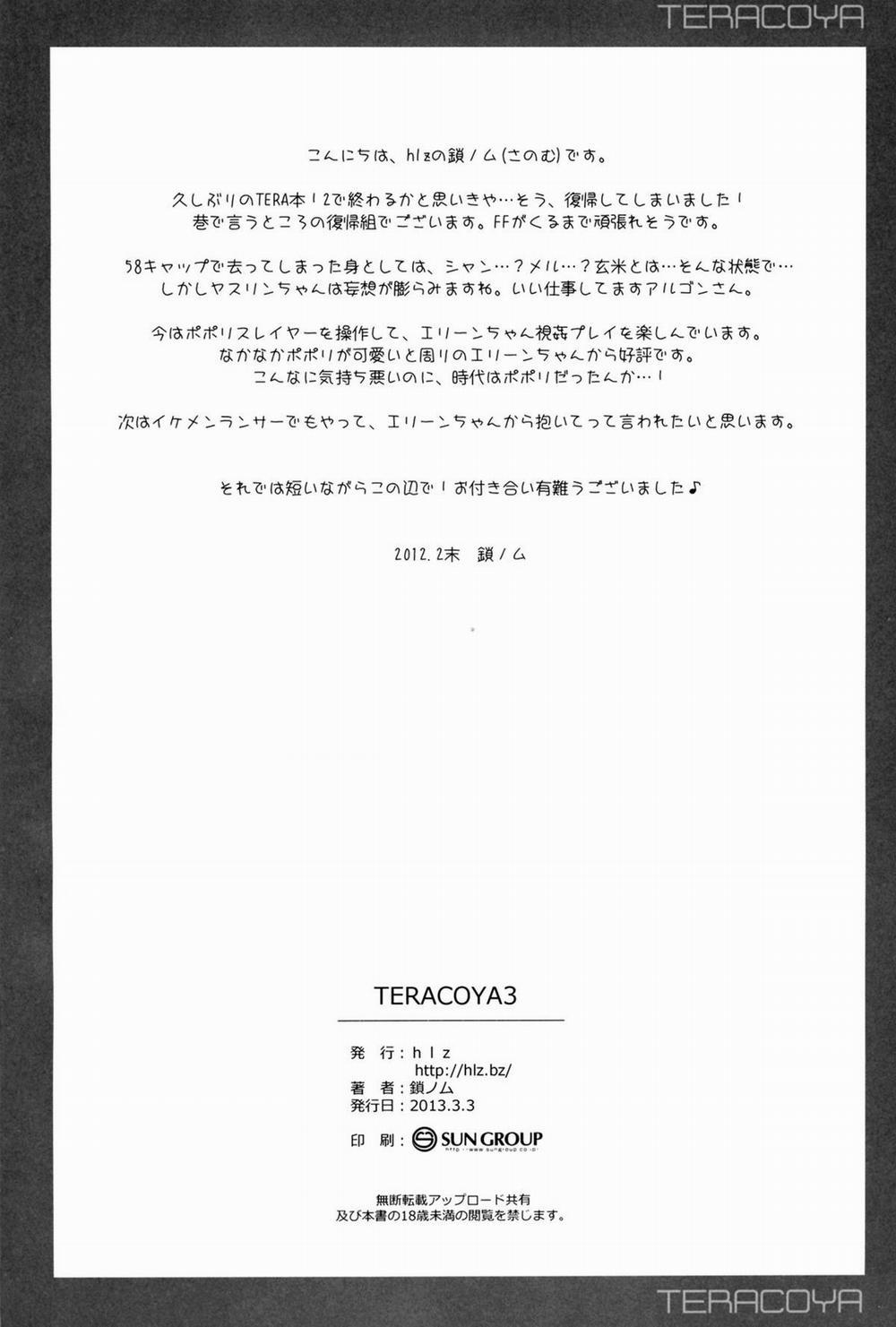 TERACOYA3 (Tera) Oneshot trang 13