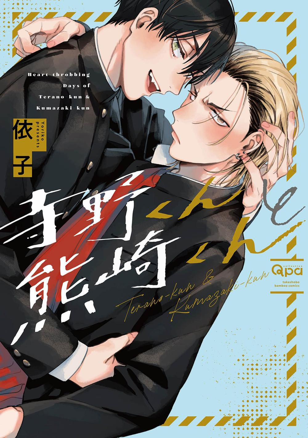 Terano-kun to Kumazaki-kun 5 trang 1