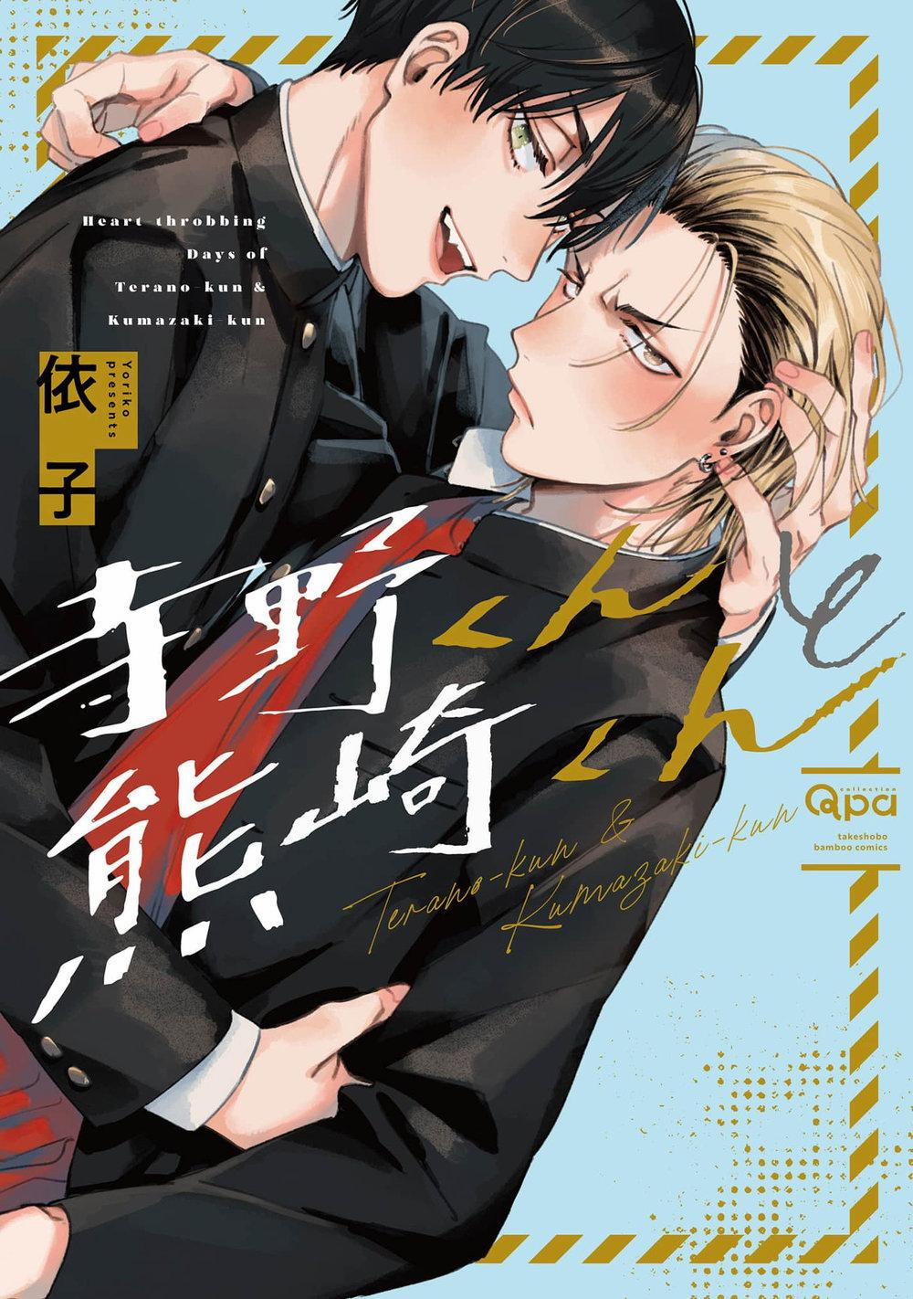 Terano-kun to Kumazaki-kun 6.6 trang 0