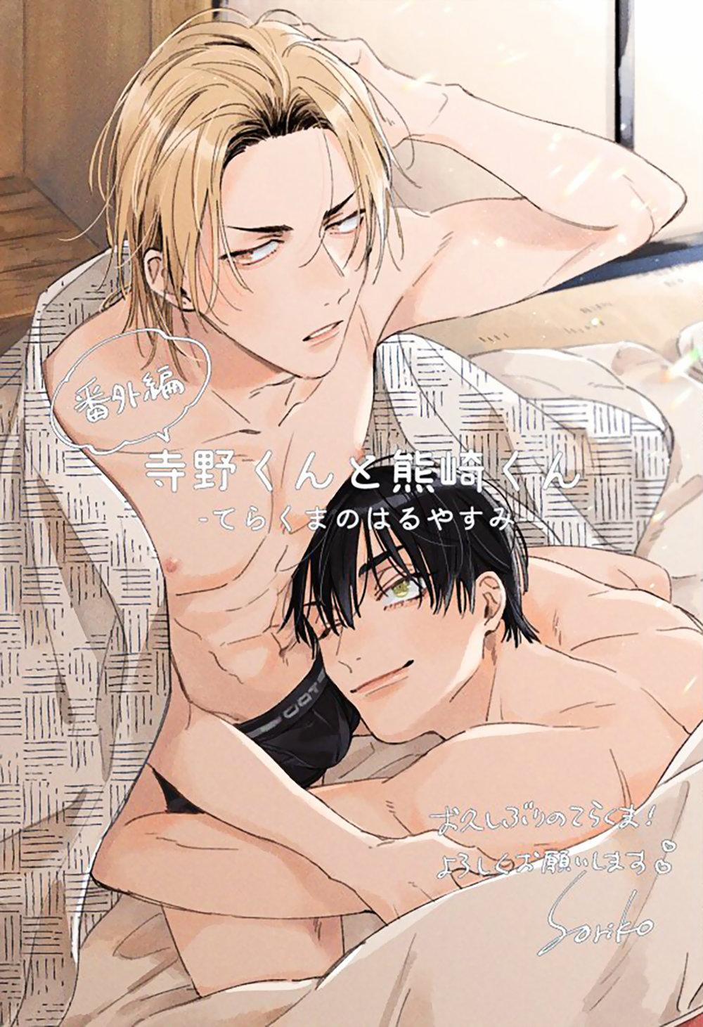 Terano-kun to Kumazaki-kun 6.6 trang 1