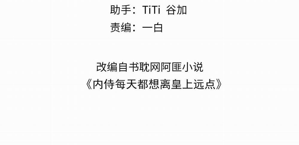 Thái Giám Ngày Ngày Đều Muốn Tránh Xa Hoàng Thượng 65 trang 3