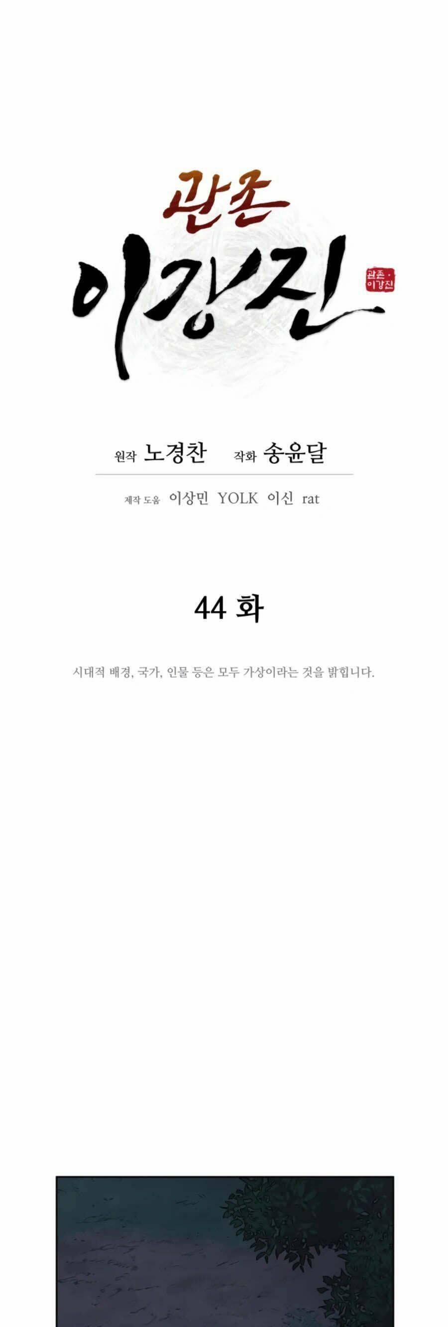 Thái Thú Kang Jin Lee 44 trang 19
