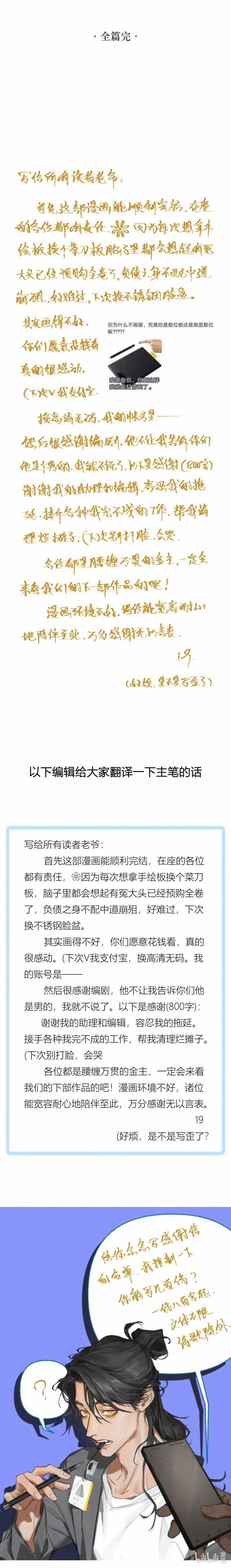 Thái Tử Điện Hạ Áo Giáp Của Người Lại Rơi Rồi 66 trang 20