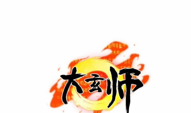 Thần Huyền Sư 18 trang 1