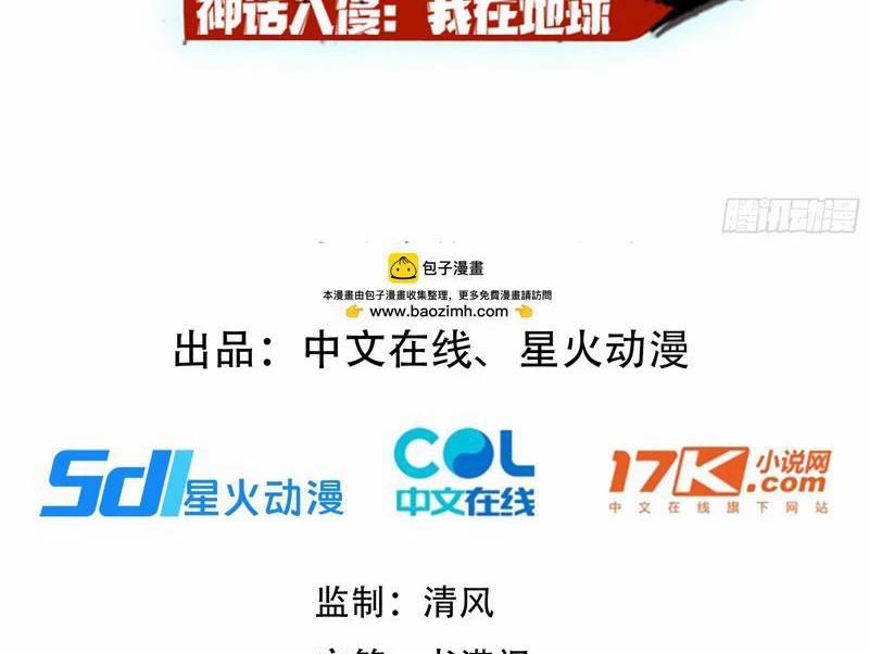 Thần Thoại Xâm Lấn: Ta Ở Địa Cầu Trảm Thần Minh 22 trang 2