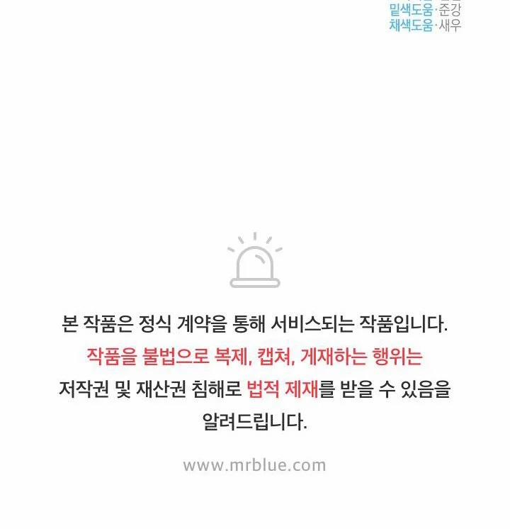 Thần Tượng Đến Rồi!? 12 trang 105