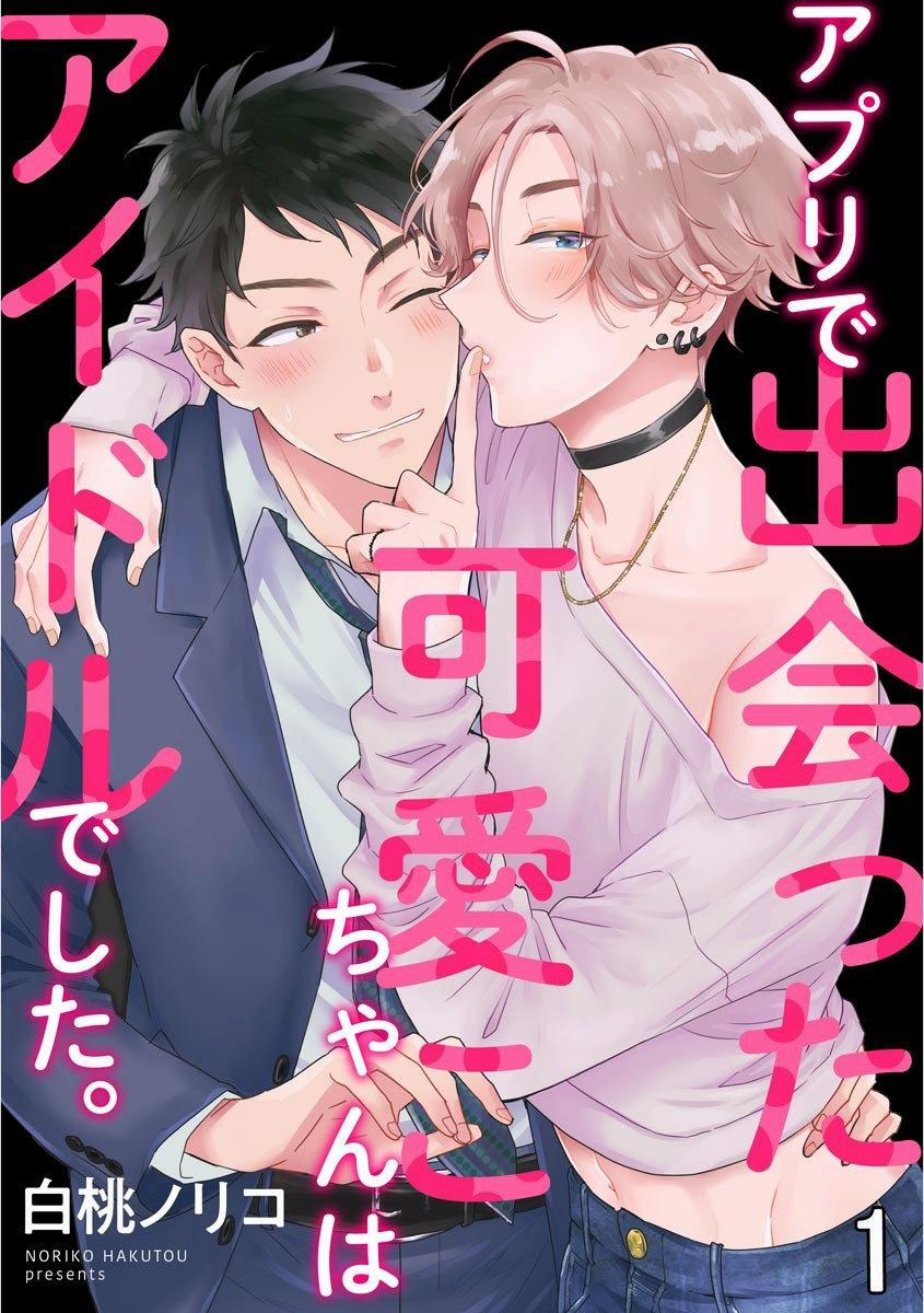 Thần tượng mạng đáng yêu 2 trang 25