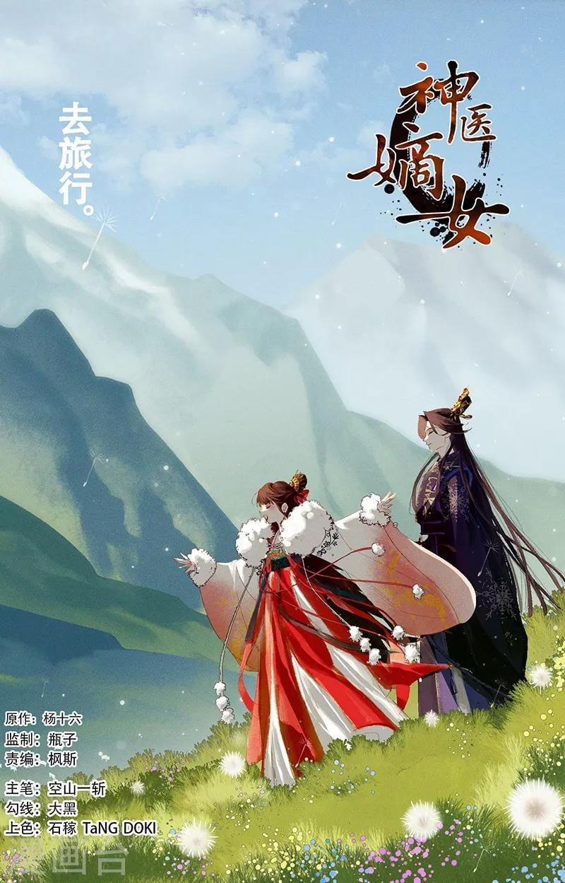 Thần Y Đích Nữ 348 trang 1
