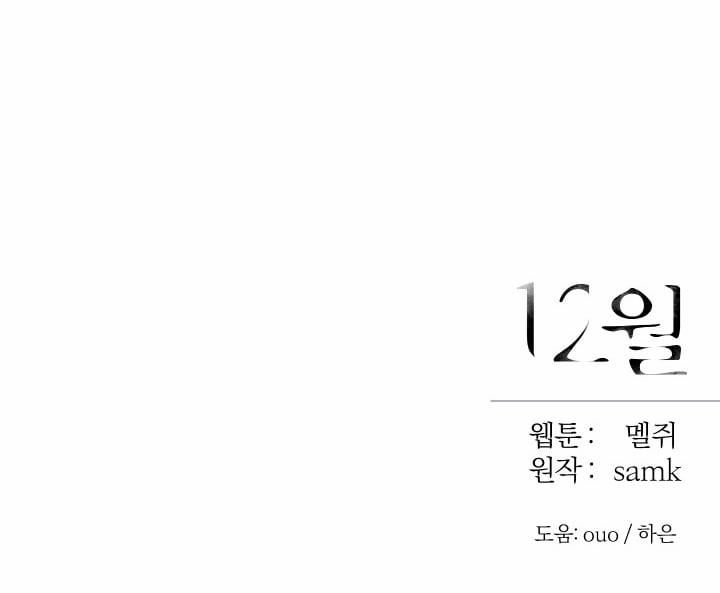 Tháng 12 Của Tôi 12 trang 116