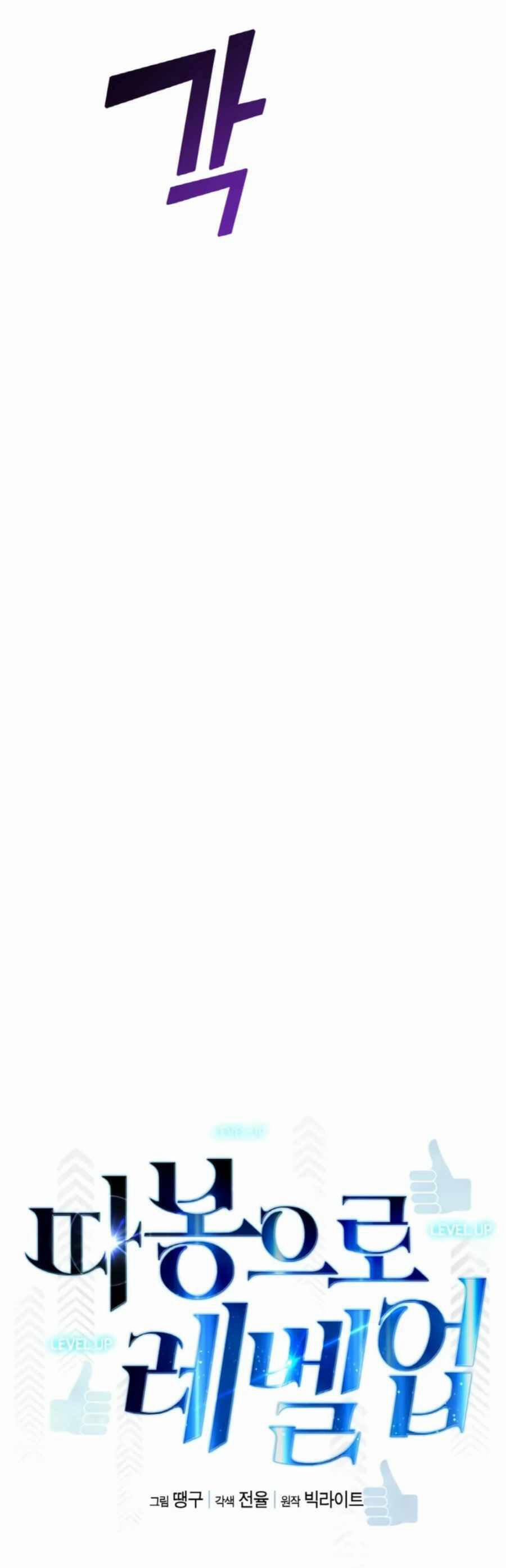 Thăng Cấp Bằng Likes 34 trang 11