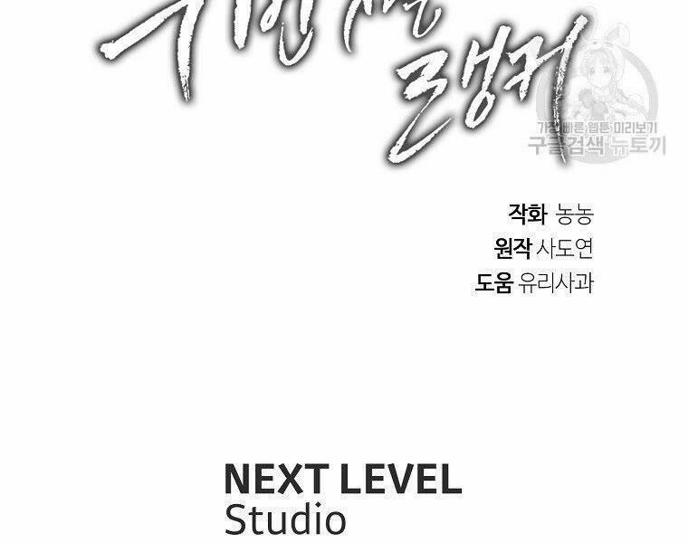 Thăng Cấp Trở Lại 118 trang 252