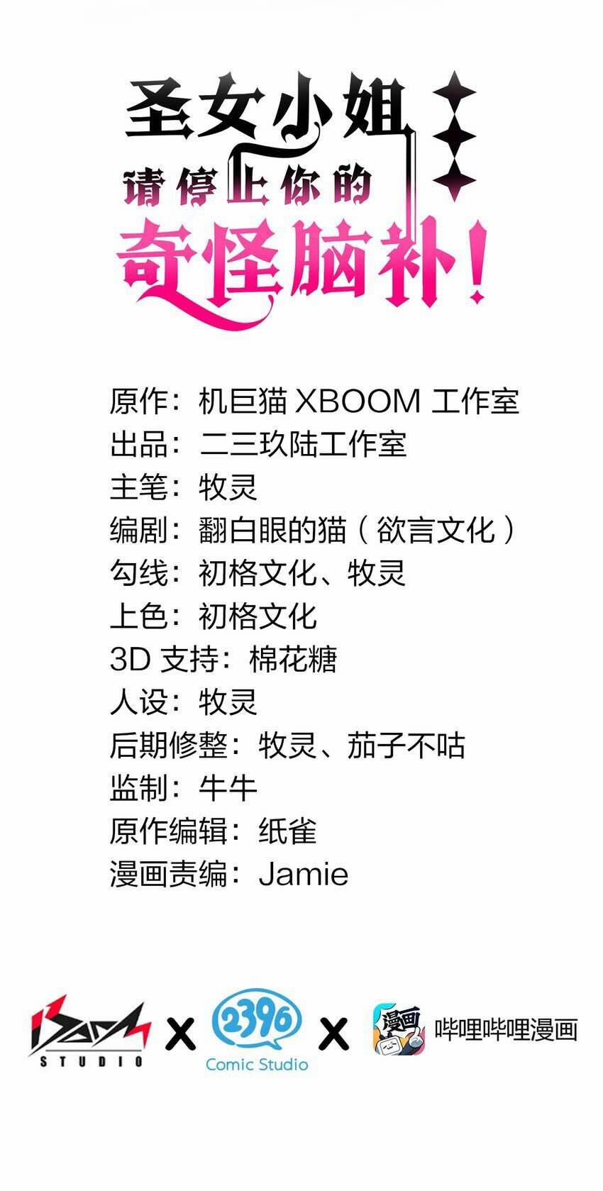 Thánh Nữ, Xin Hãy Dừng Ngay Những Trò Quái Đản Của Cô Đi!! 5 trang 3