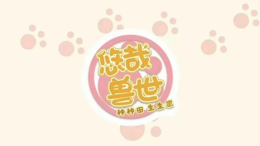 Thảnh Thơi Thú Thế Chủng Chủng Điền, Sinh Sinh Tể 122 trang 0