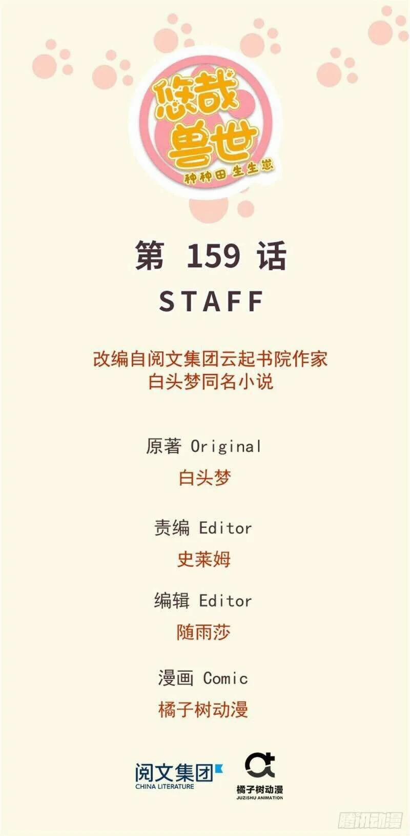 Thảnh Thơi Thú Thế Chủng Chủng Điền, Sinh Sinh Tể 162 trang 0
