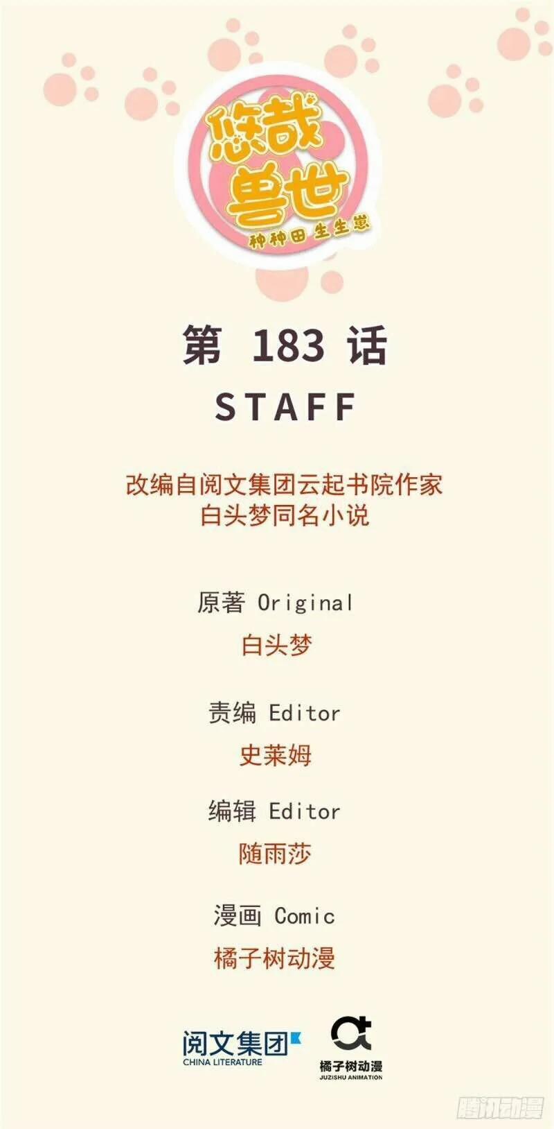 Thảnh Thơi Thú Thế Chủng Chủng Điền, Sinh Sinh Tể 186 trang 0