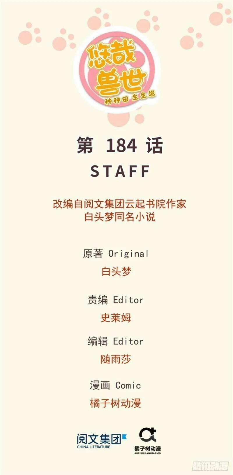 Thảnh Thơi Thú Thế Chủng Chủng Điền, Sinh Sinh Tể 187 trang 0